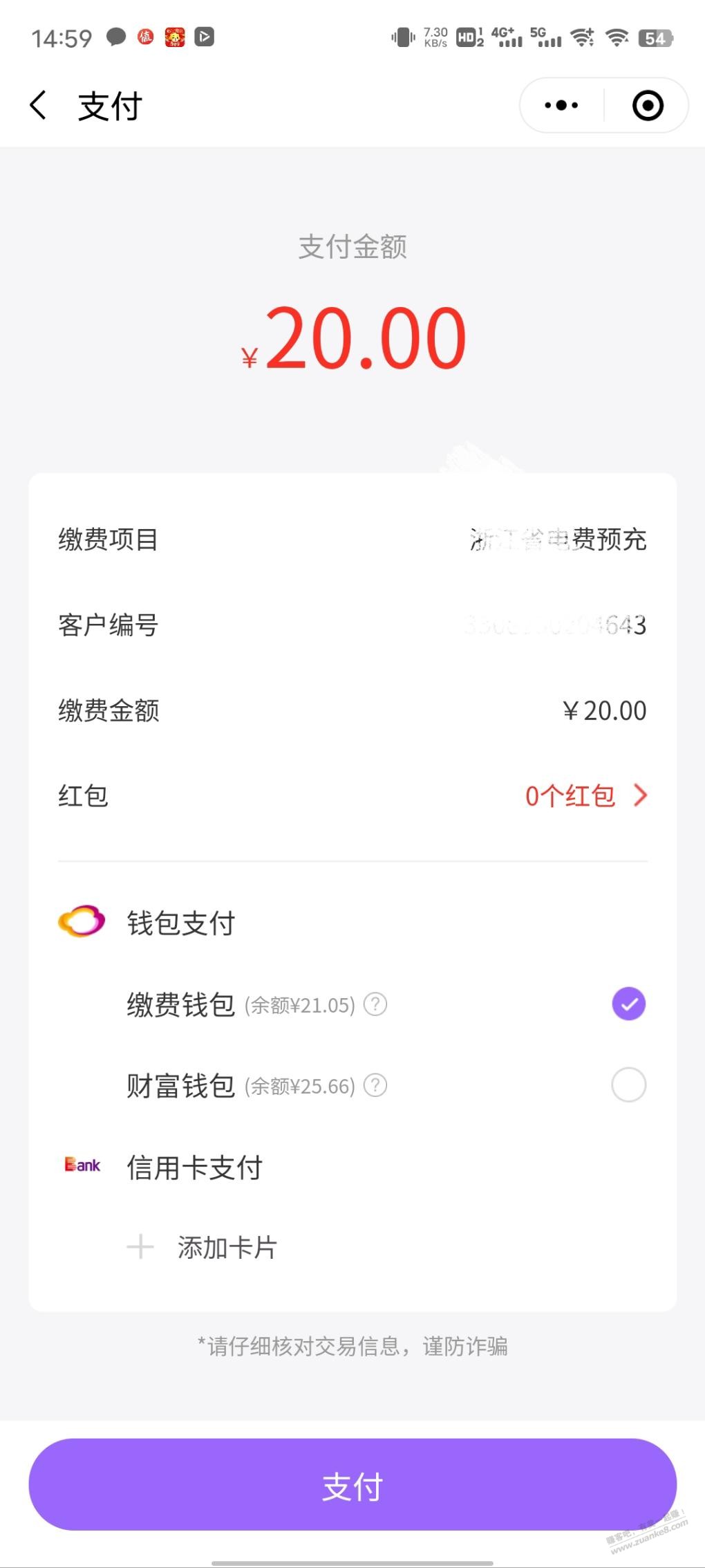 云缴费小程序不显示随机立减 - 0818团