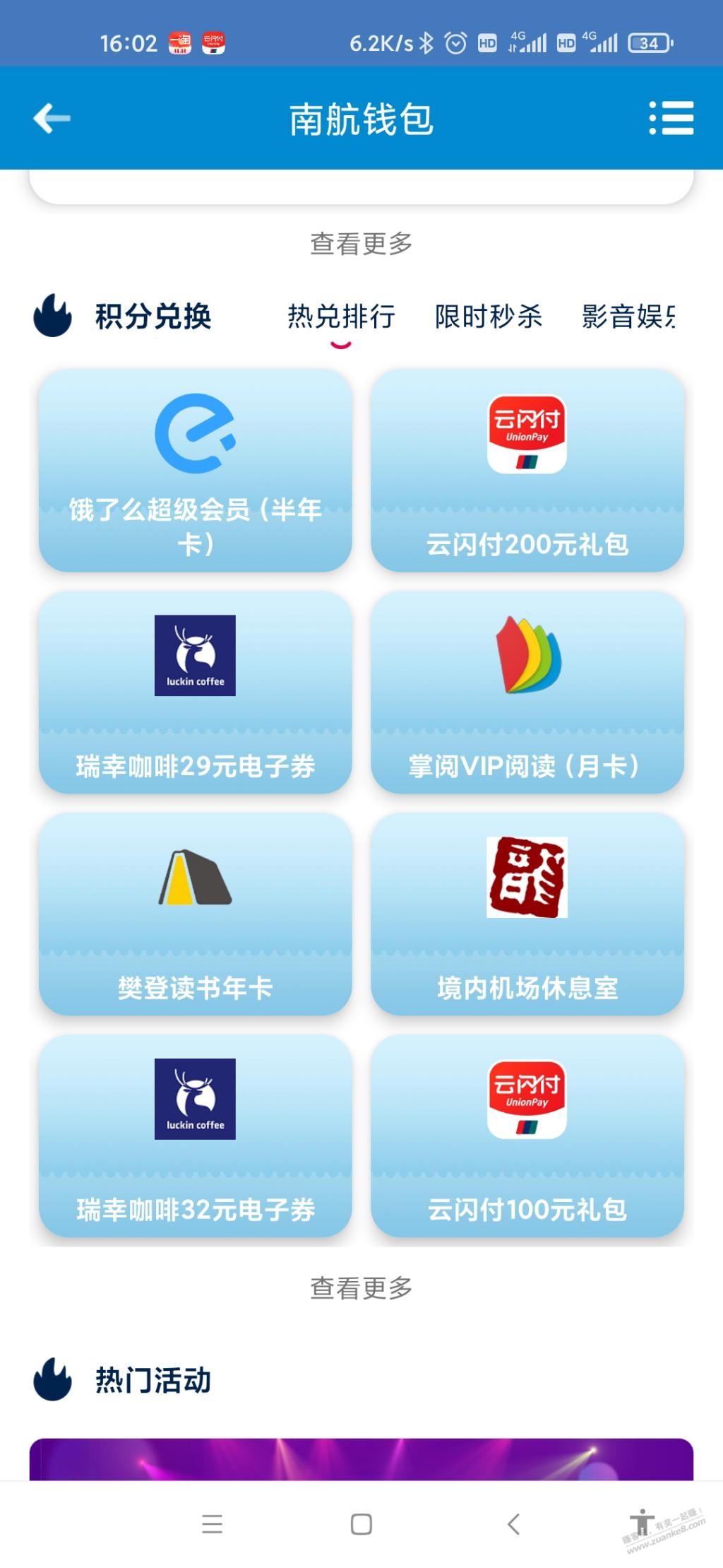 南航里程快过期的可以换ysf红包 - 0818团