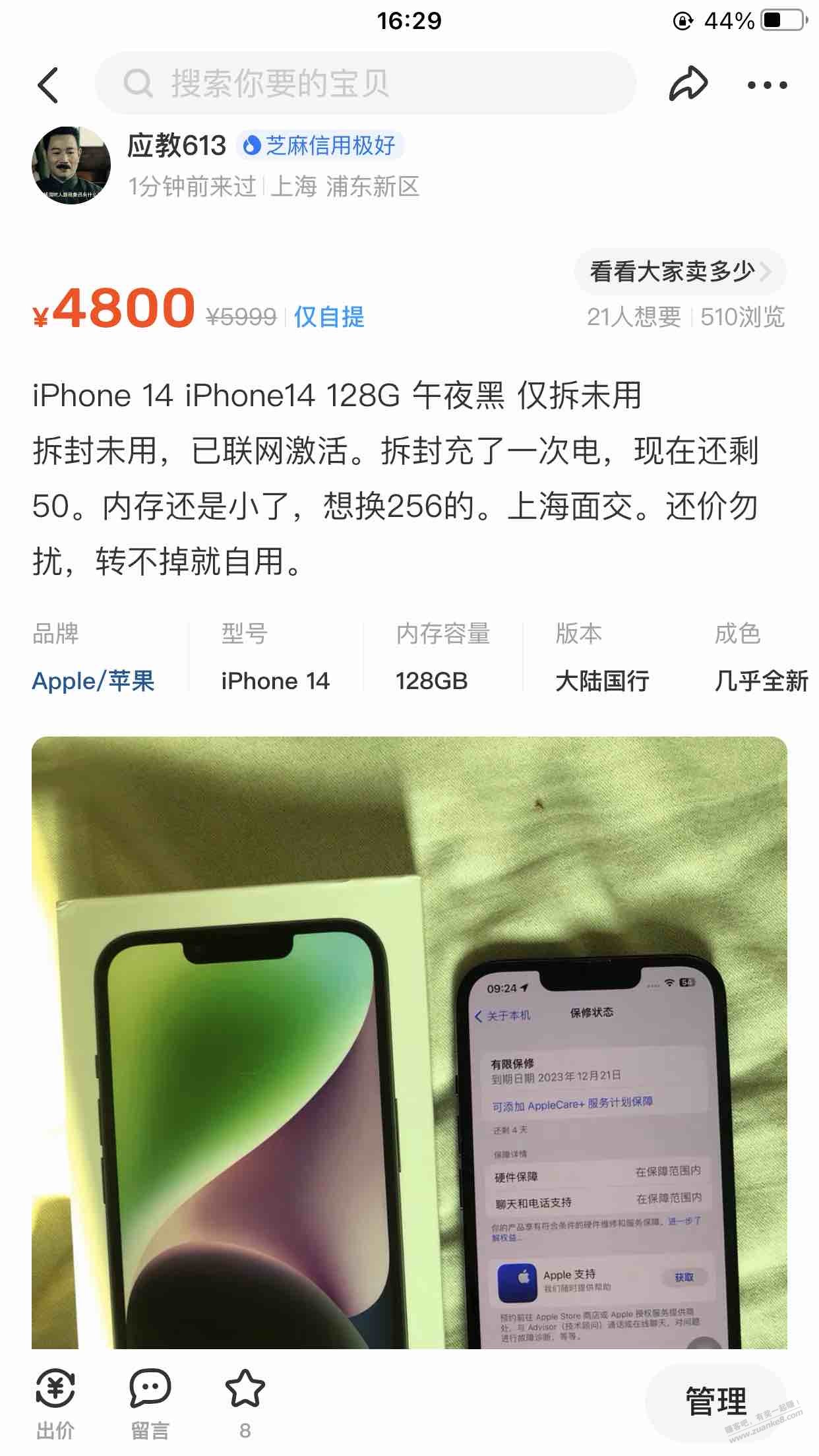 我这拆封激活未用的14挂的价格还行吧 - 0818团
