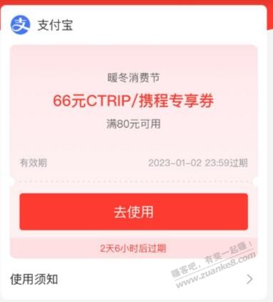 携程80-66 - 0818团