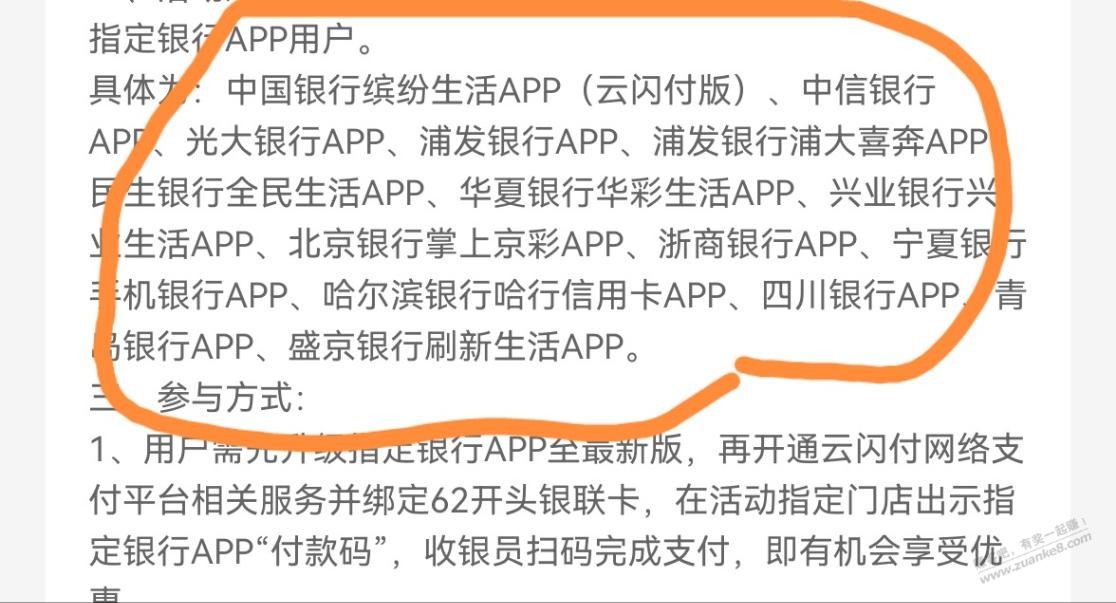 云闪付版银行app羊毛 - 0818团