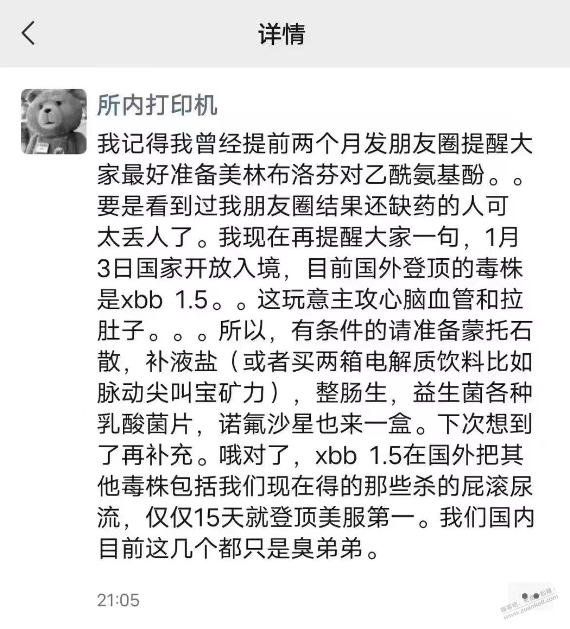 吧里发的网图，真假自辩，可以讨论讨论，我打算买点这些药了 - 0818团