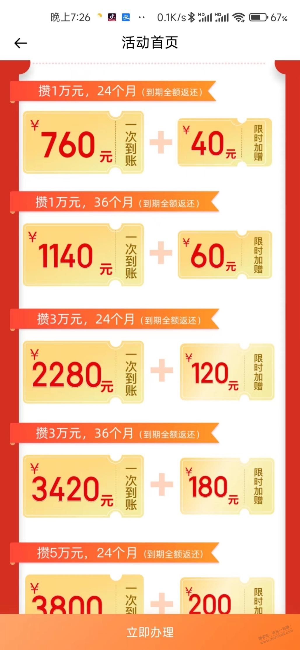 翼支付这个定期理财，感觉收益相当不错啊 - 0818团