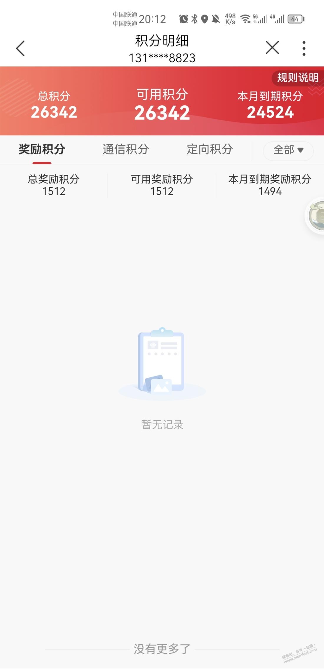 查下联通积分，要到期了 - 0818团