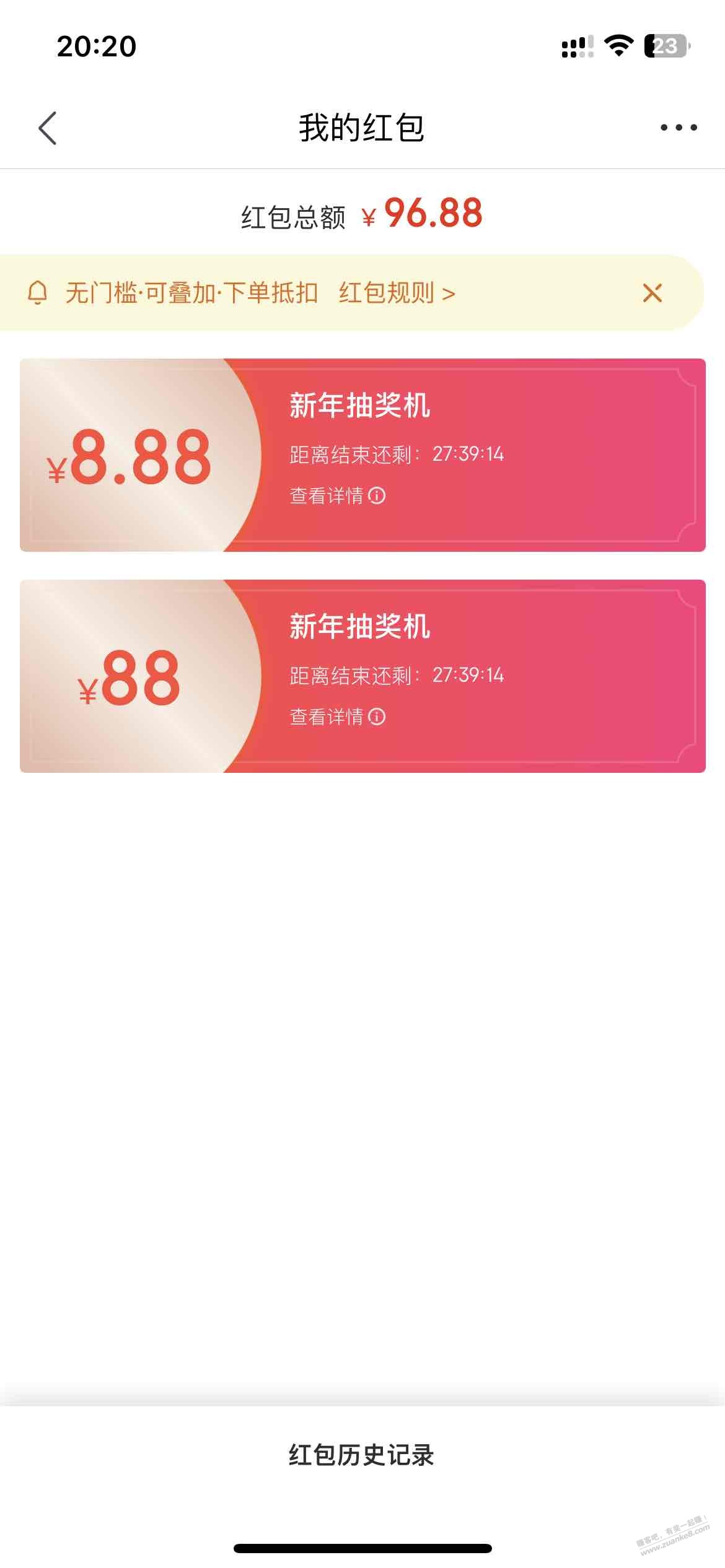 还有水，同一个号又中8.88 - 0818团
