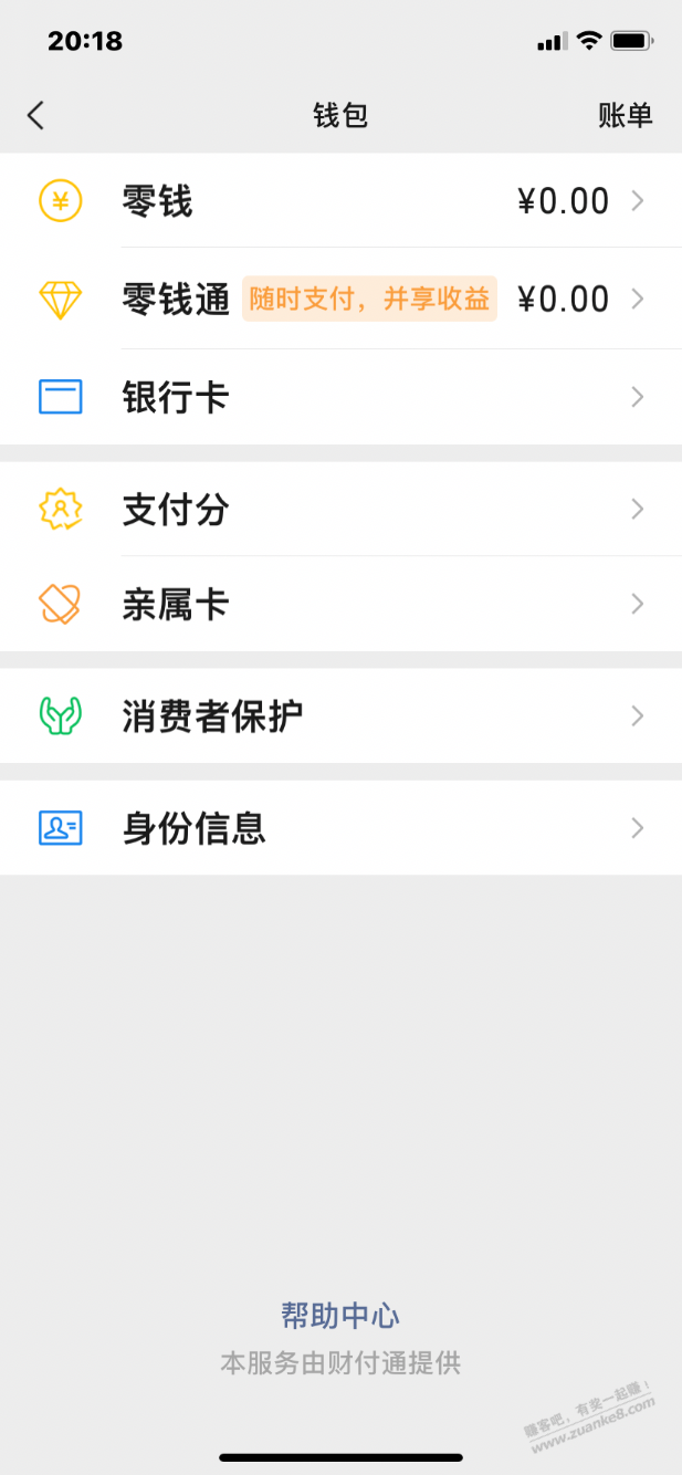 今天还掉了所有xing/用卡，特意买了一杯转运奶茶 - 0818团
