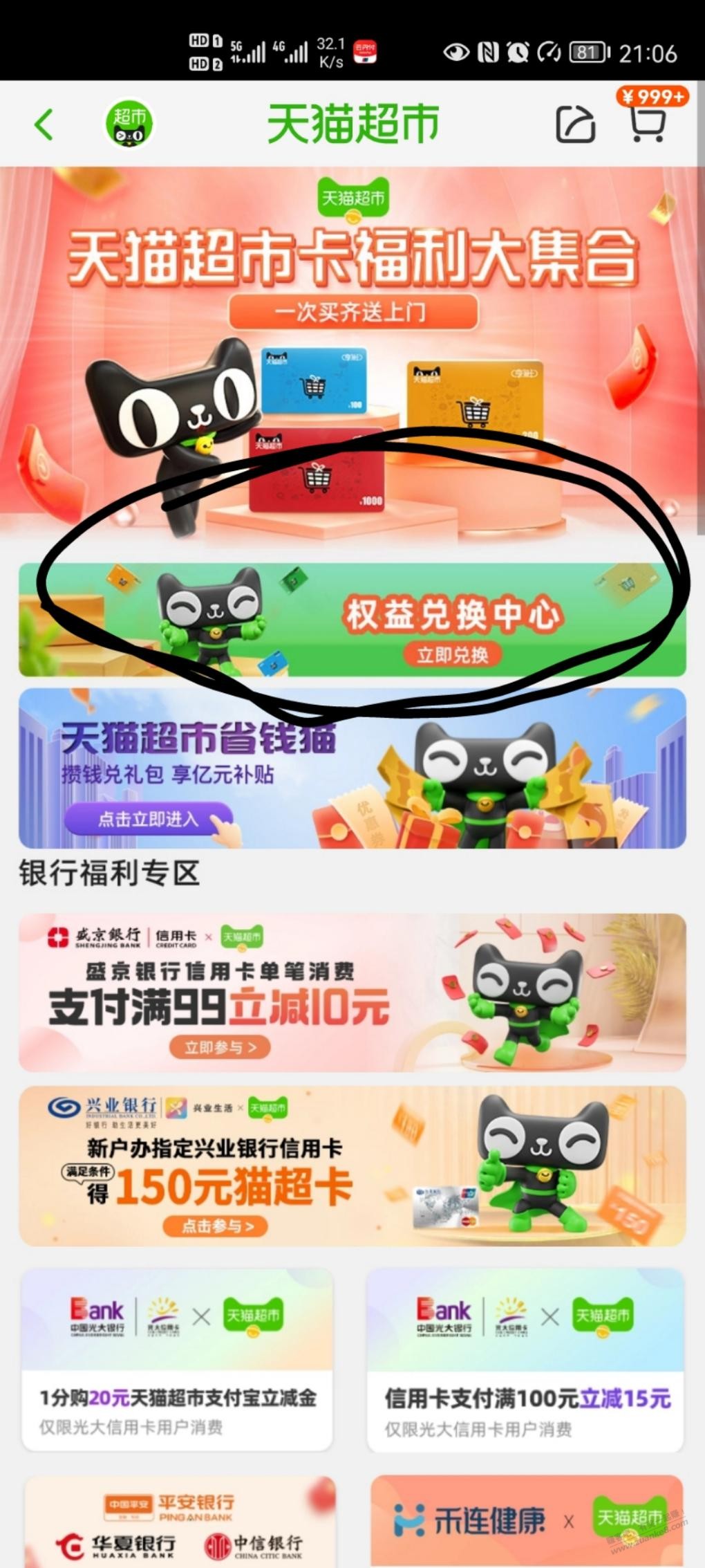 47元天猫卡买完记得兑换 - 0818团