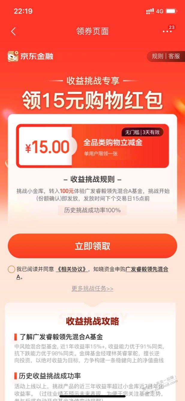 中了狗东的套路了，买完基金领不了红包了 - 0818团