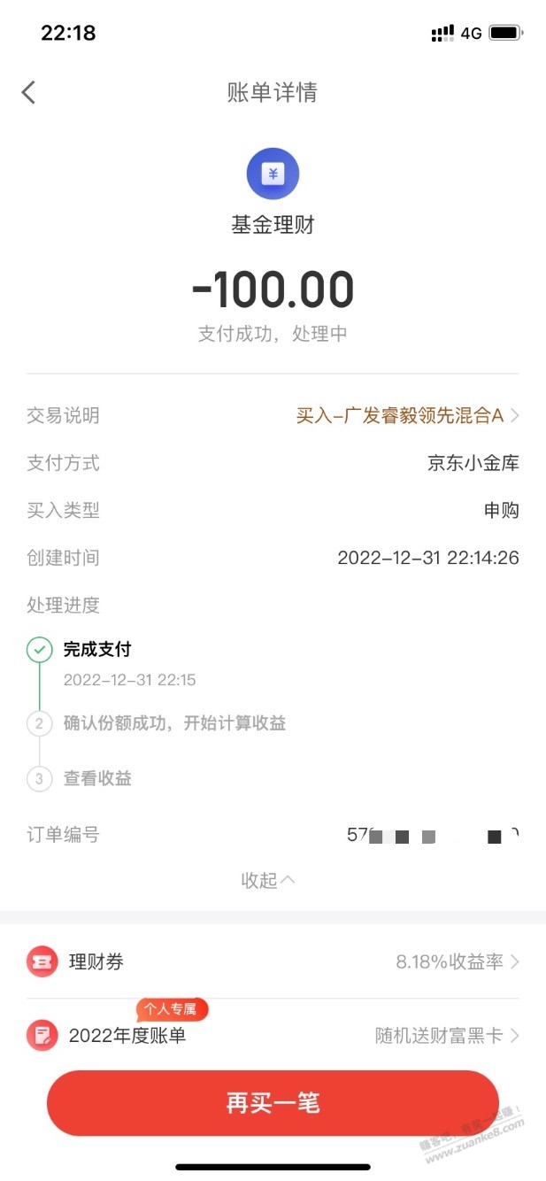 中了狗东的套路了，买完基金领不了红包了 - 0818团