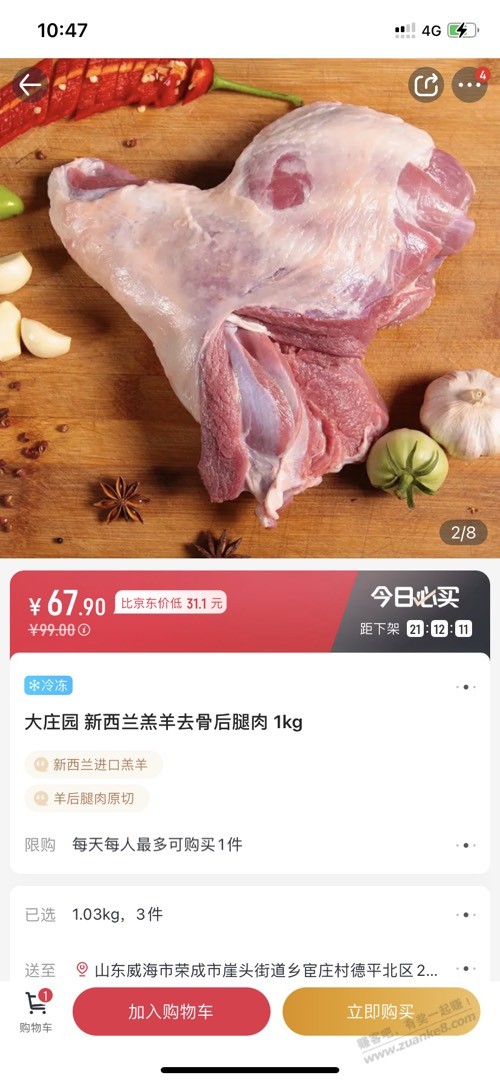1号店羊肉 好价 搭配 199-50，需要凑单 - 0818团