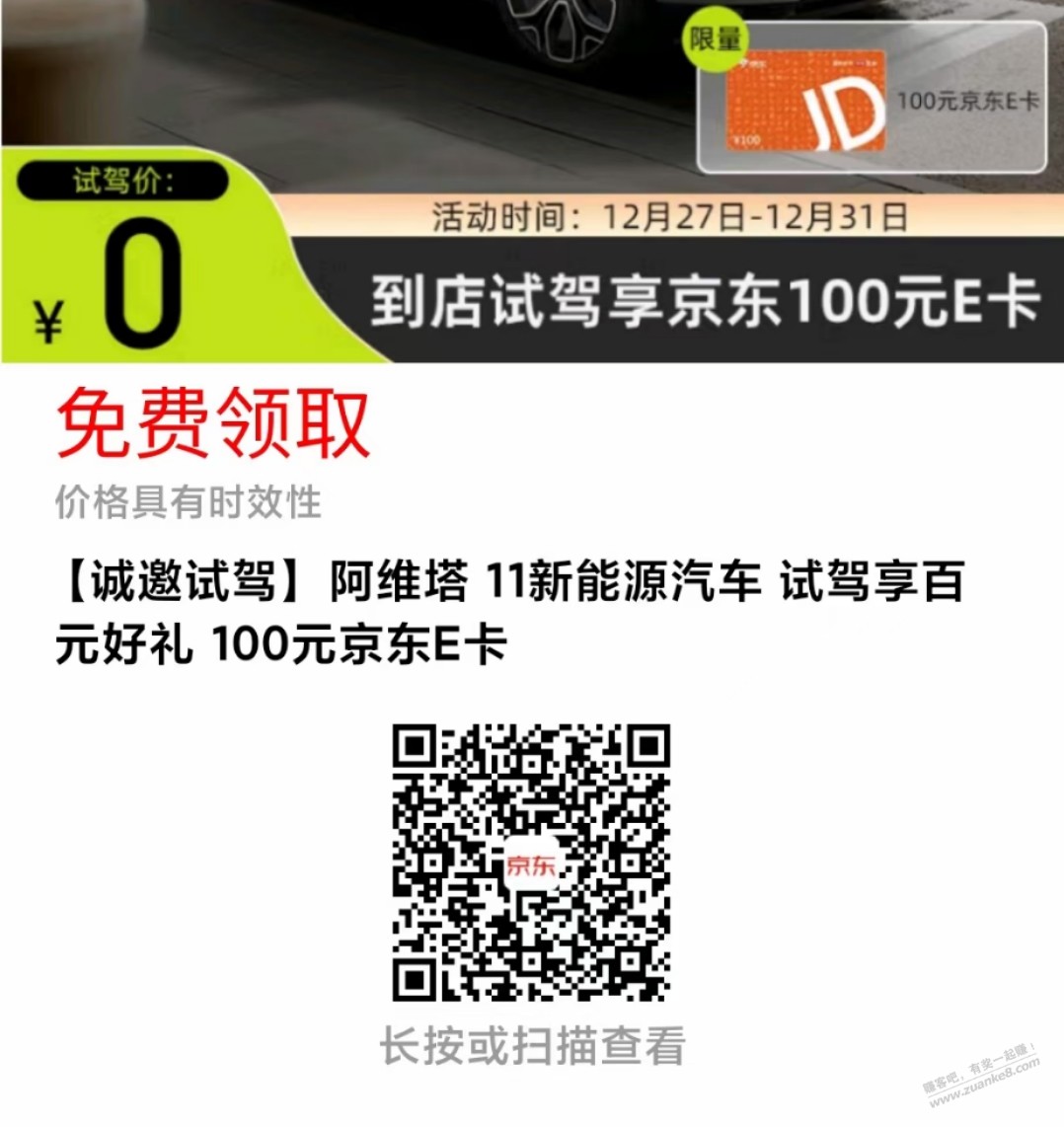 0元撸试驾100e卡 - 0818团