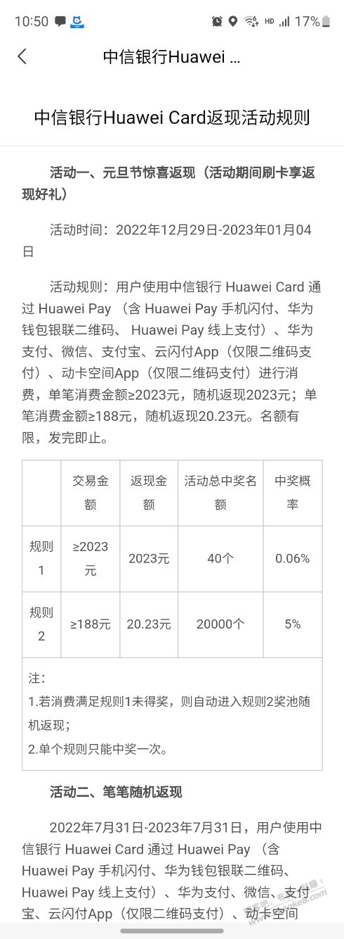 中信华为卡有奖 - 0818团