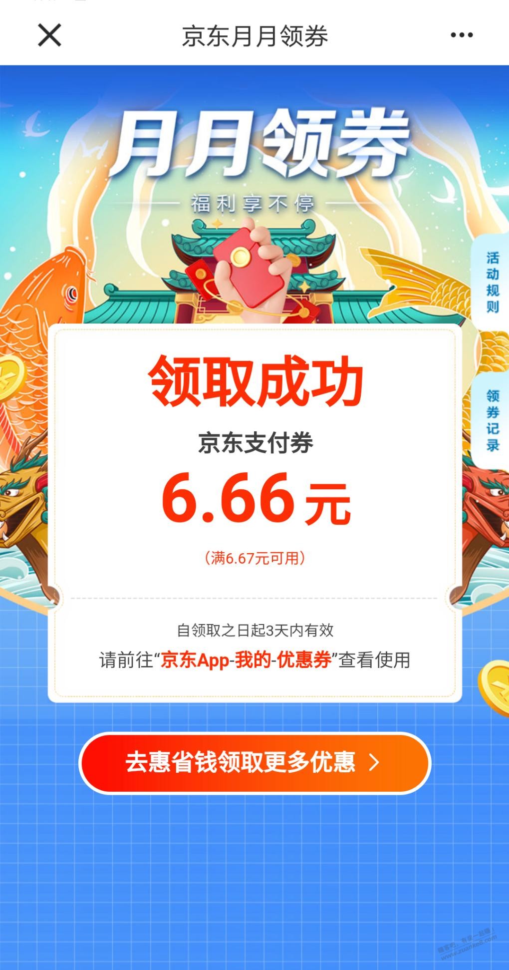 建行京东支付券 - 0818团