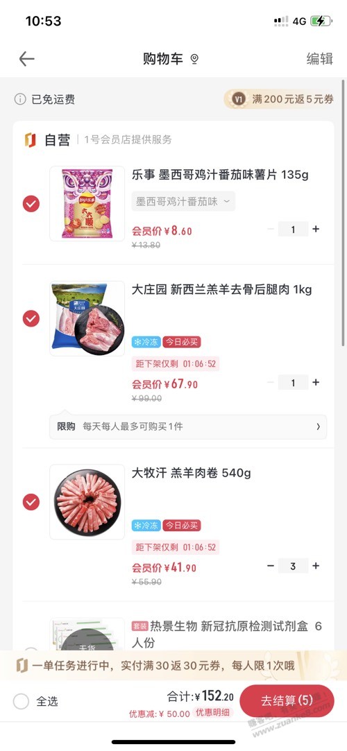 1号店199-50作业， 3斤原切羊肉卷+2斤原切羊腿肉+1包薯片 - 0818团