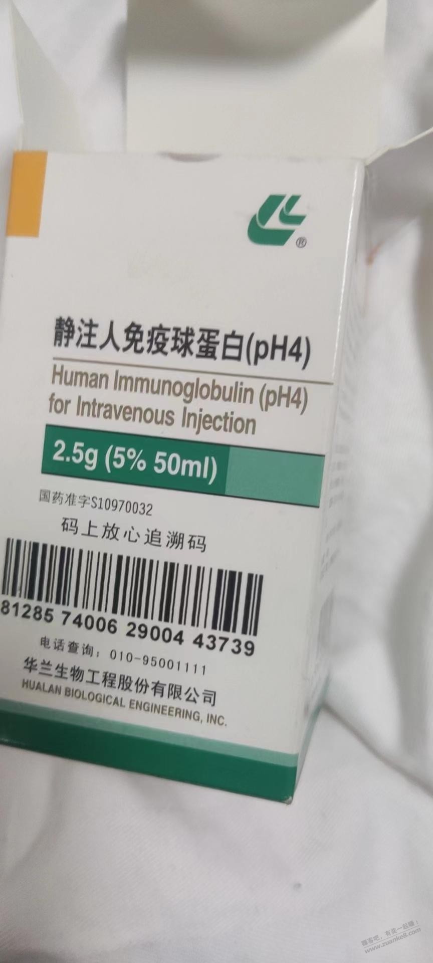 家里老人住院了，需要输免疫球蛋白，跑了一天就买到一瓶 - 0818团