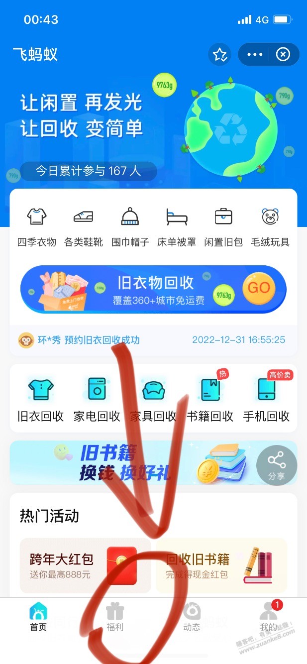 飞蚂蚁66券下单蓝月亮路径 - 0818团