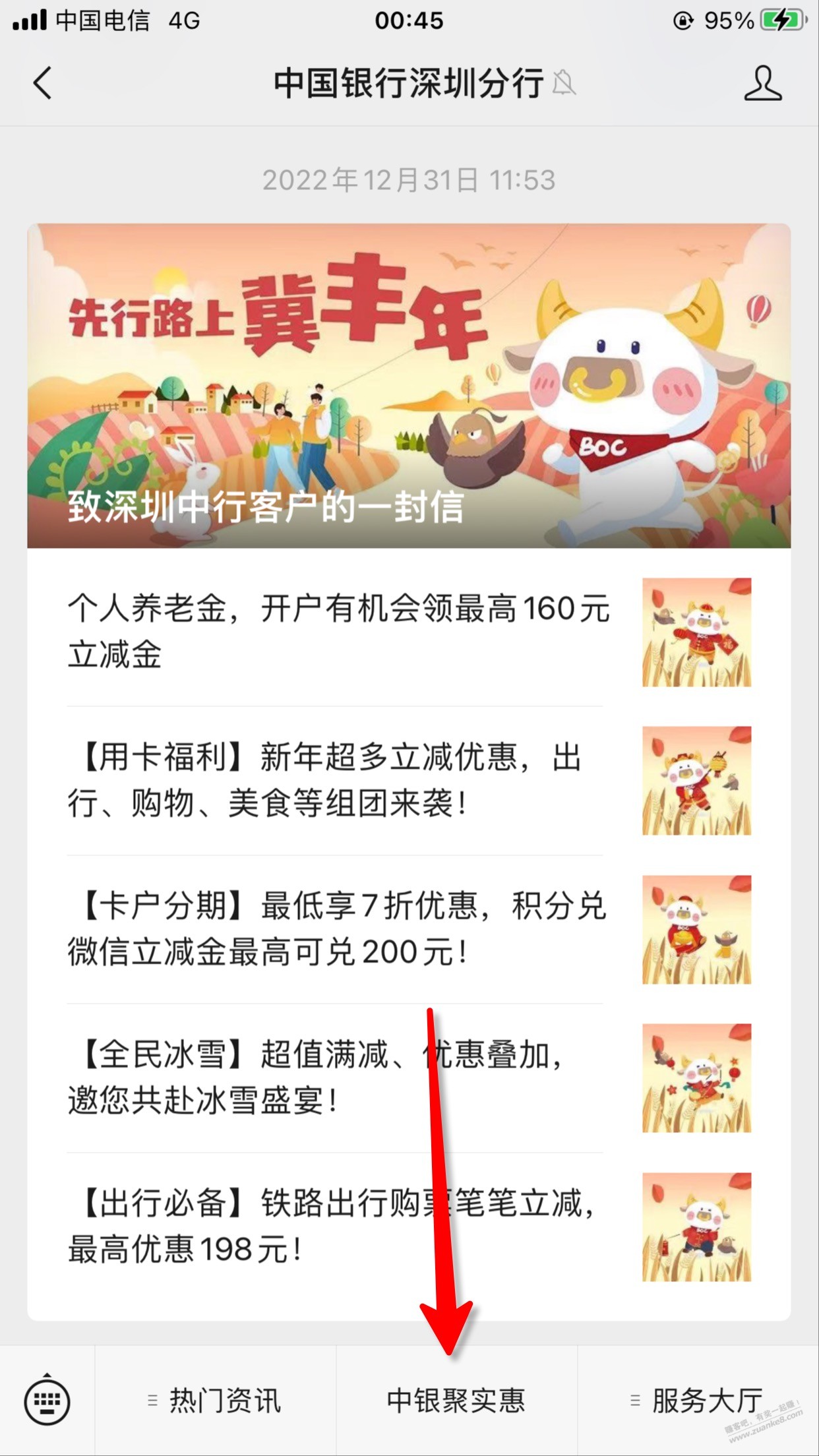 中行xing/用卡 深圳分行 立减金12.8 - 0818团