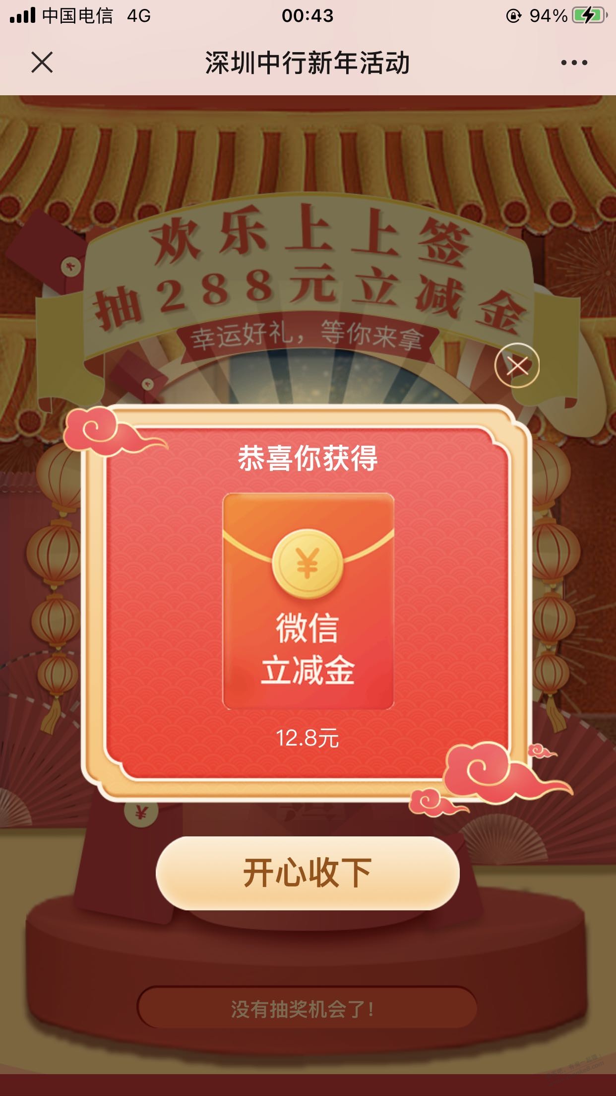 中行xing/用卡 深圳分行 立减金12.8 - 0818团