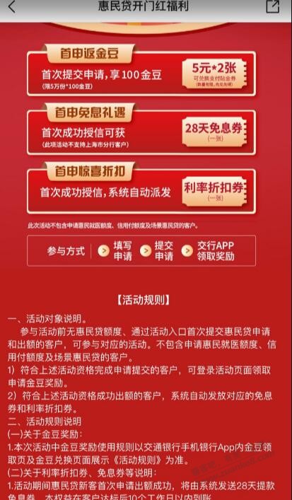 交行5元金贴券2张 - 0818团