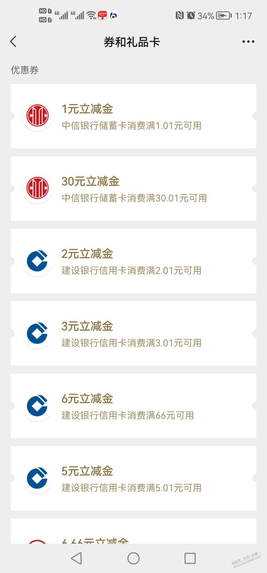 中信30立减金又来了 - 0818团