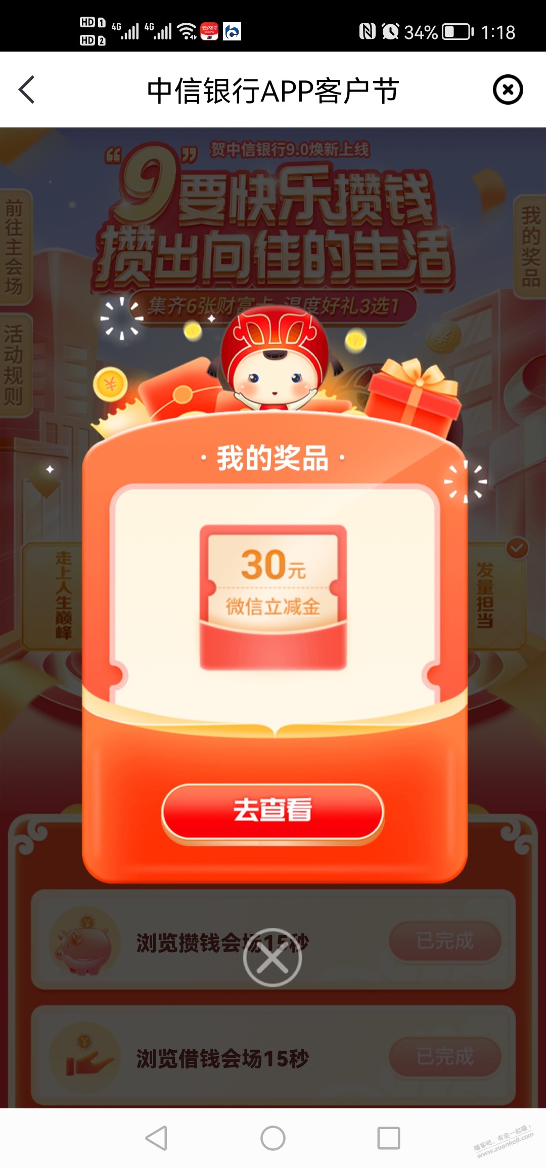 中信30立减金又来了 - 0818团