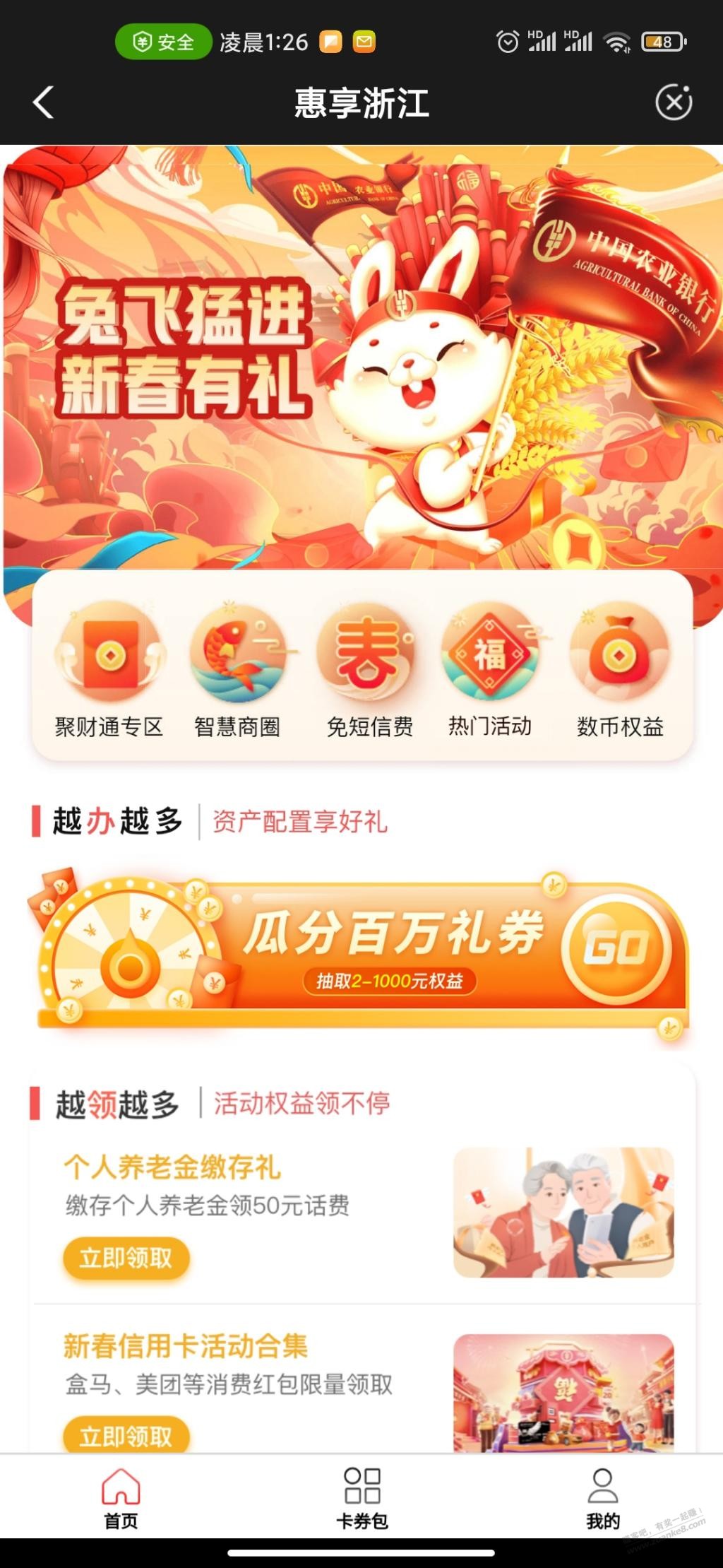 浙江农行抽劵买E卡 - 0818团