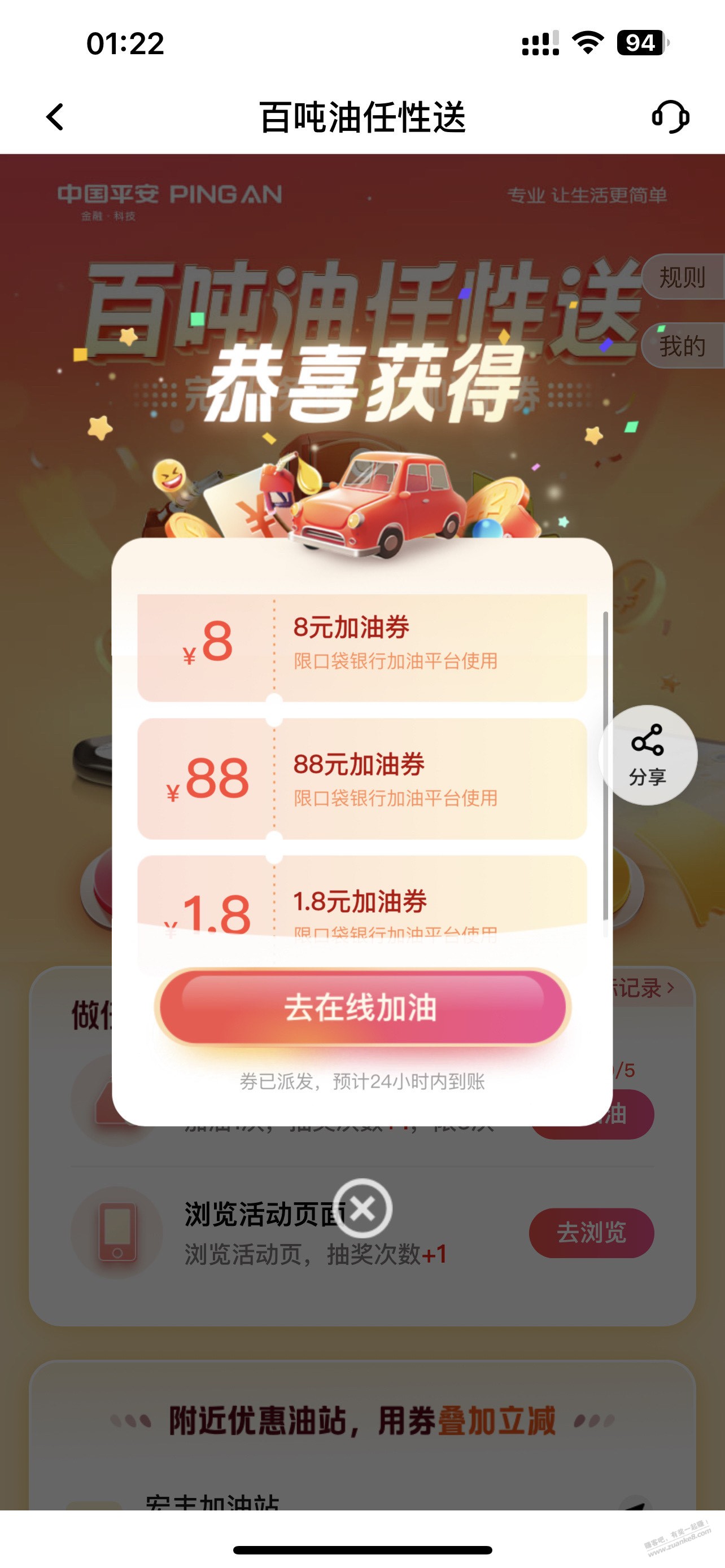 平安口袋银行xing/用卡，主页最上面，抽88元加油券，一发入魂 - 0818团