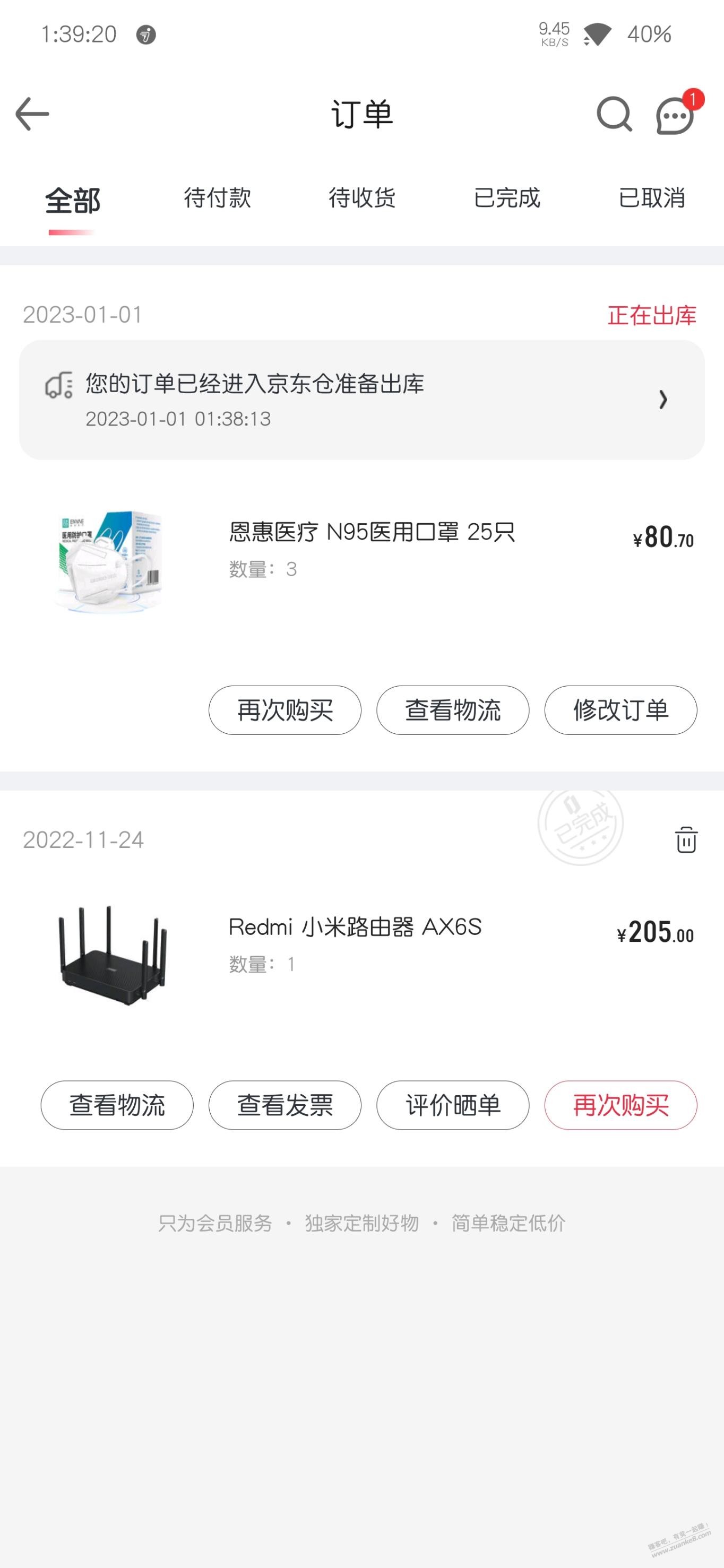 一号店口罩有货了 - 0818团