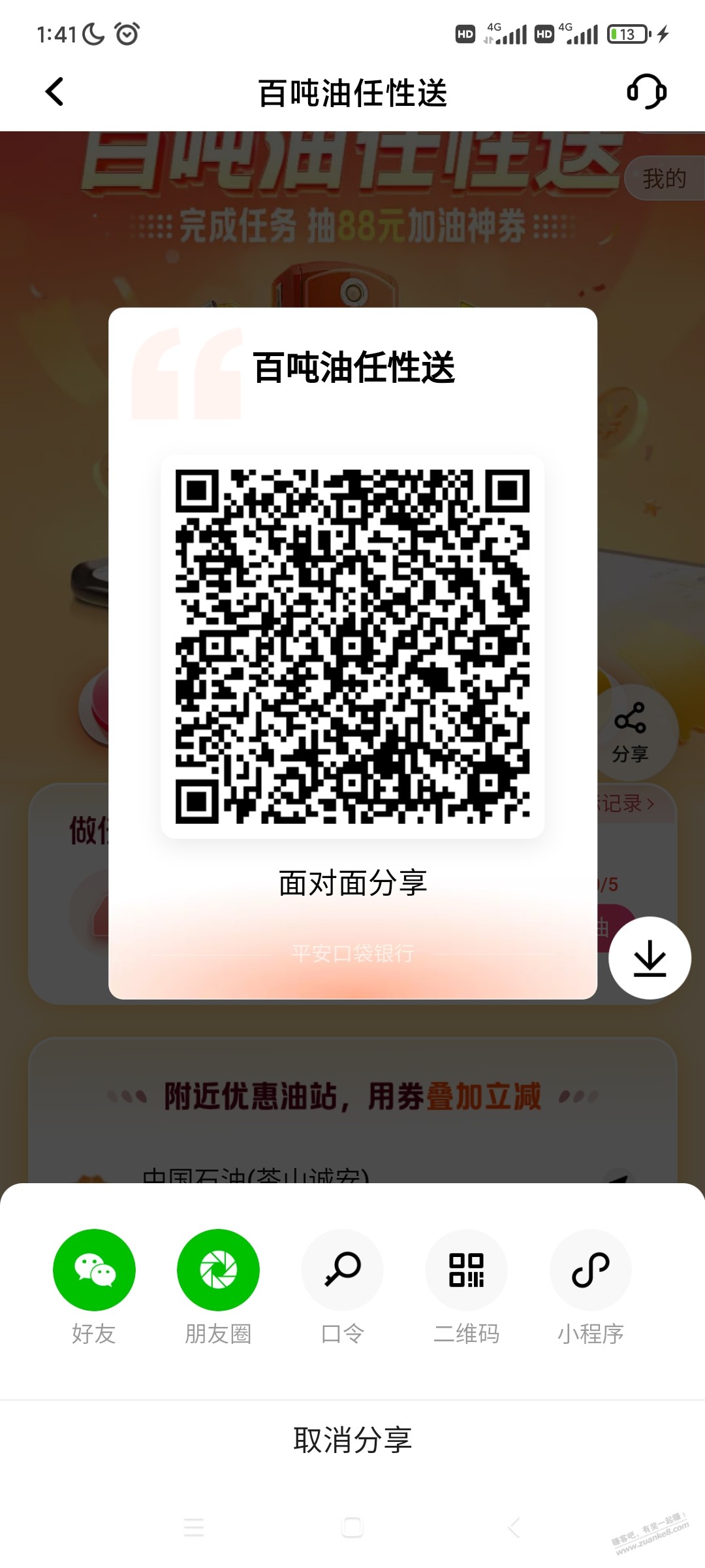 平安银行抽油卡 - 0818团