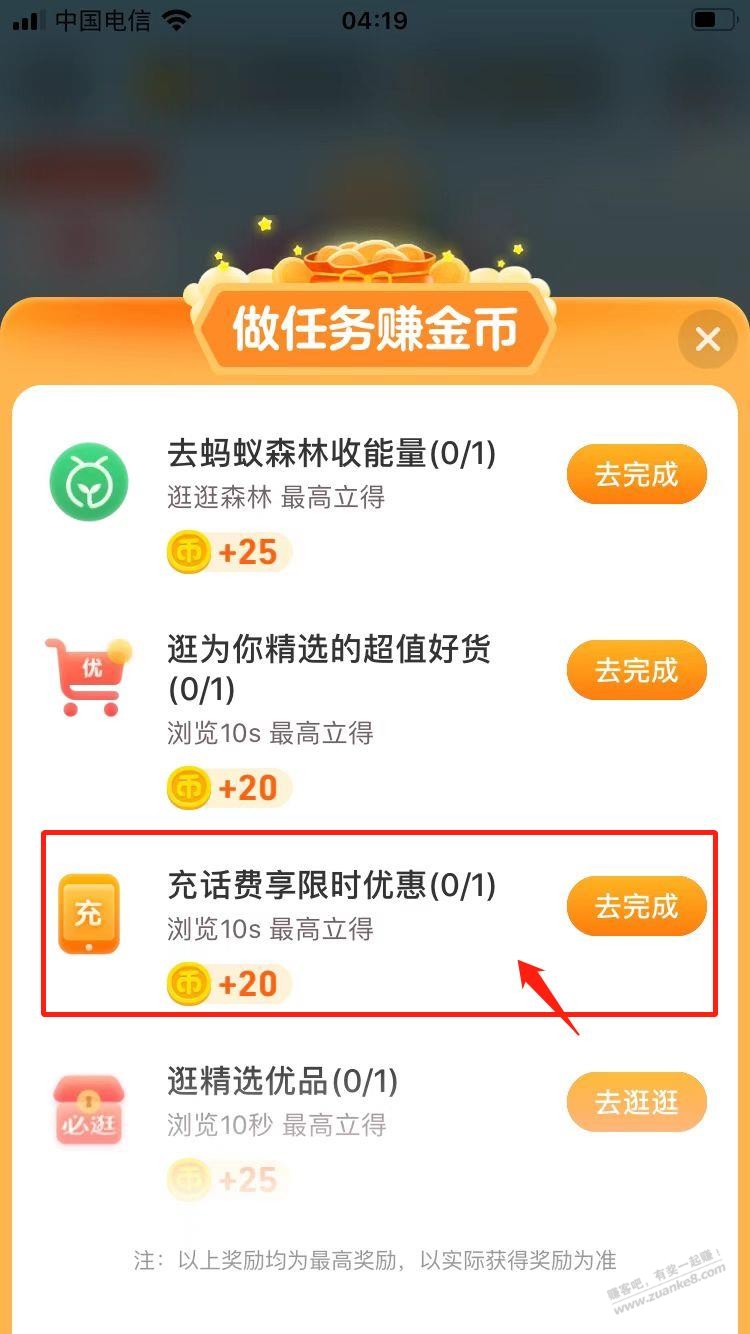淘金币又可以兑换话费，有些号可以2次 - 0818团