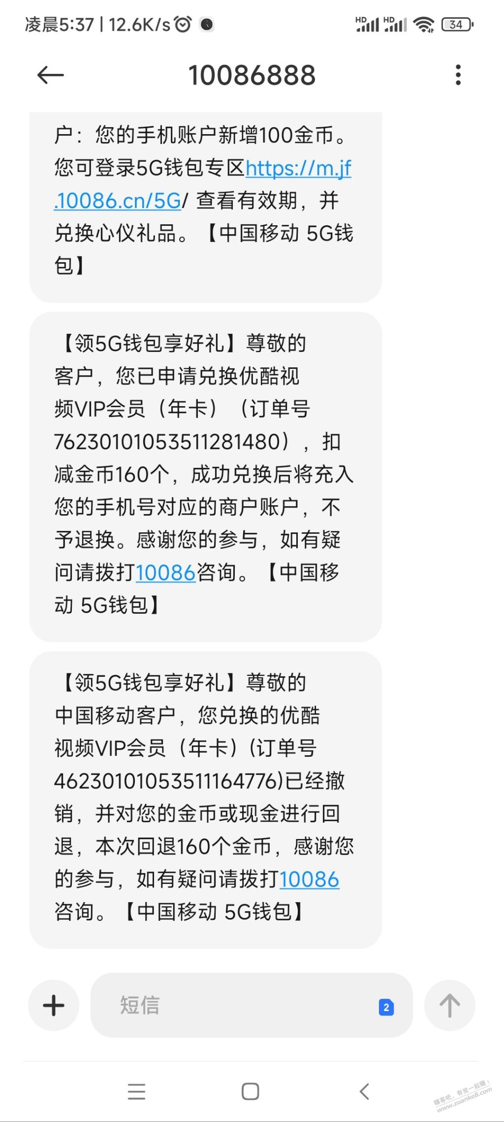 移动金币，按照老哥说的，不行啊 - 0818团