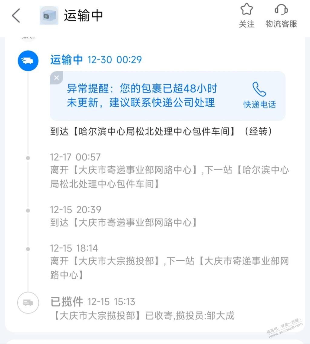 看看这快递， - 0818团