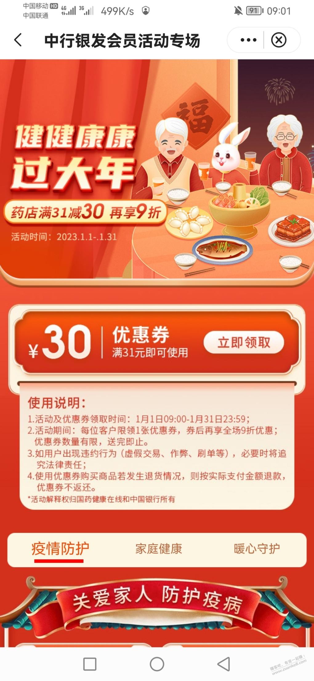 中行31—30 - 0818团
