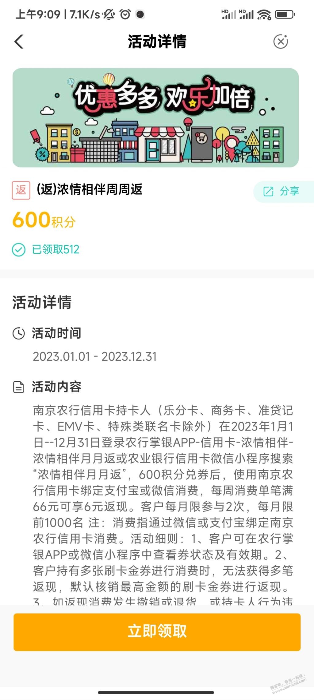 农行xing/用卡周周返，月月返，继续 - 0818团