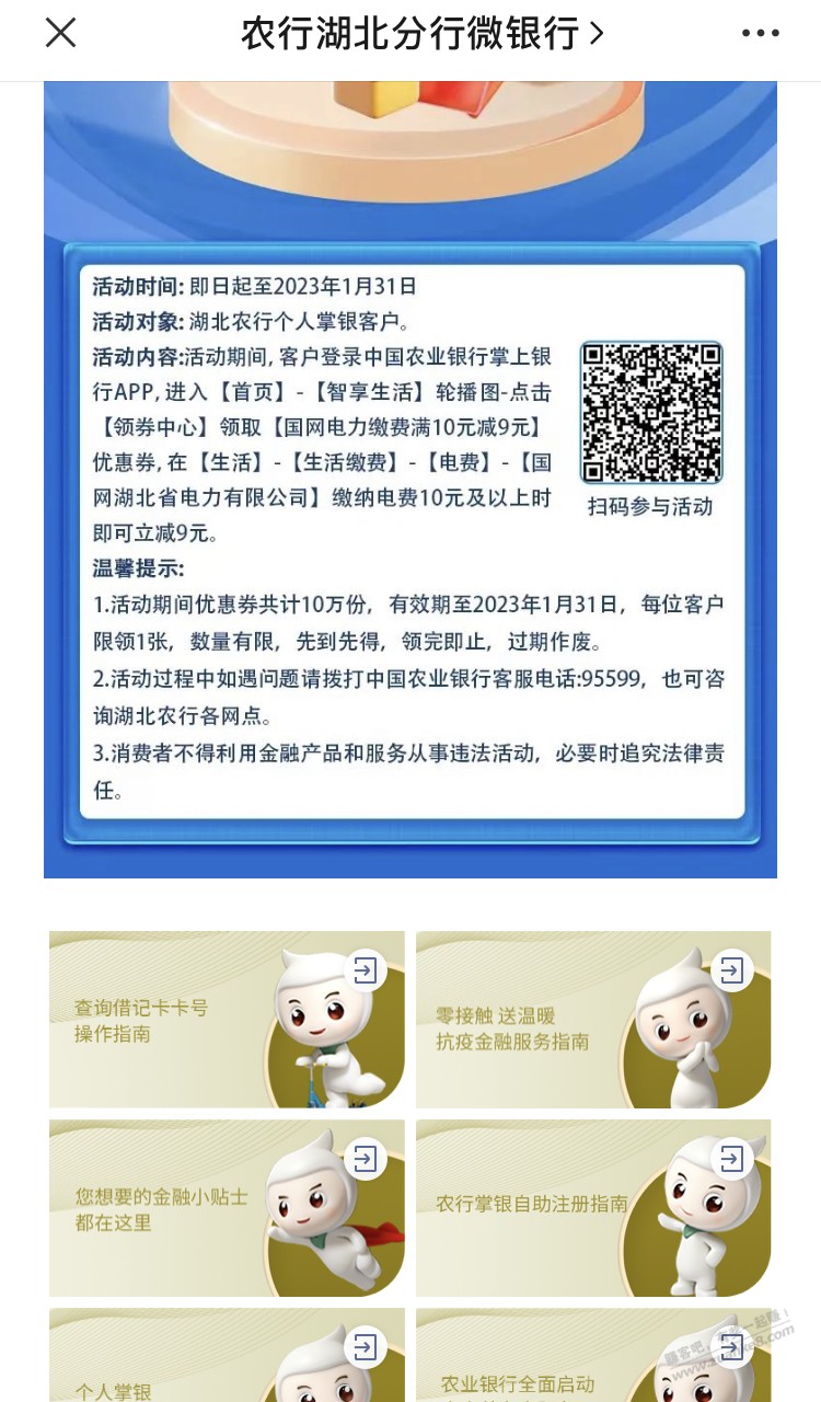 湖北农行生活缴费10-9 - 0818团
