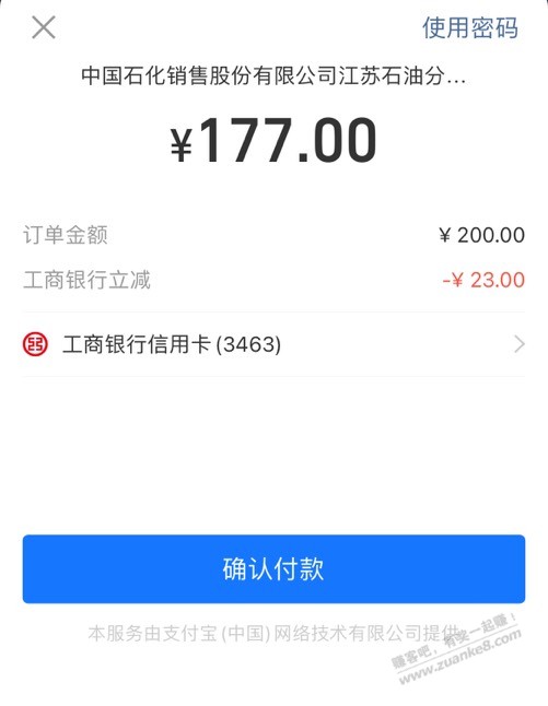 易捷加油支付宝工行200-23 - 0818团