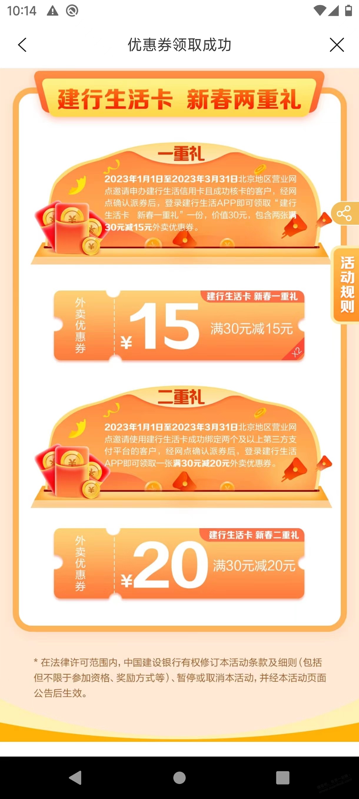 建行生活30-20+30-15 发送给<a href=https://h5.ele.me/ant/qrcode3?open_type=miniapp&url_id=675&inviterId=1ca1a9c&actId=1&_ltracker_f=hjb_app_grzx&chInfo=ch_app_chsub_Photo target=_blank class=infotextkey>饿了么</a>客服 全国可领 - 0818团