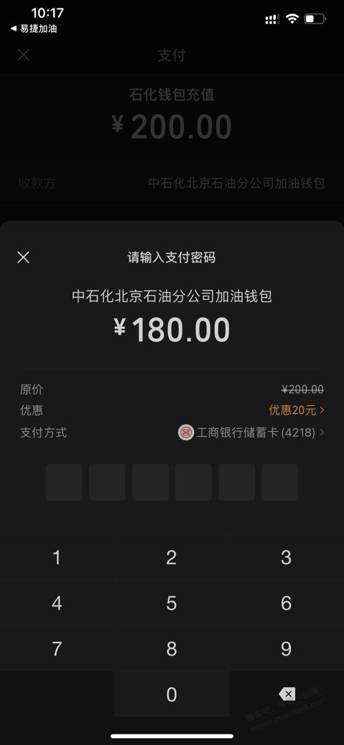 易捷钱包微信工行储蓄卡200-20 - 0818团