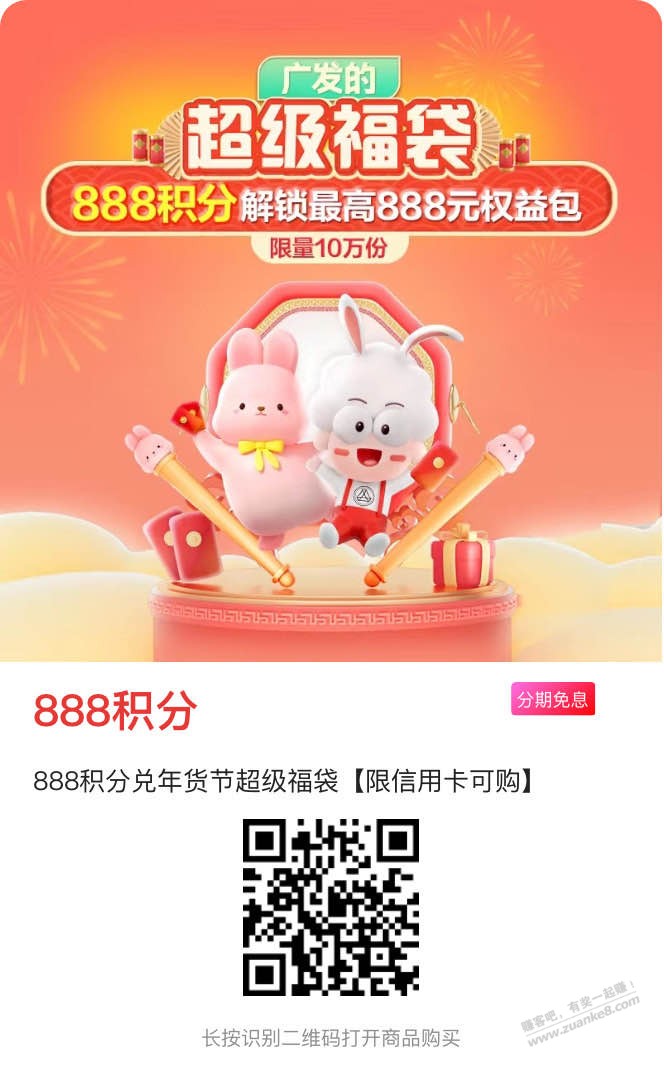 广发888积分，500大毛名额重置了，领过的还能领 - 0818团