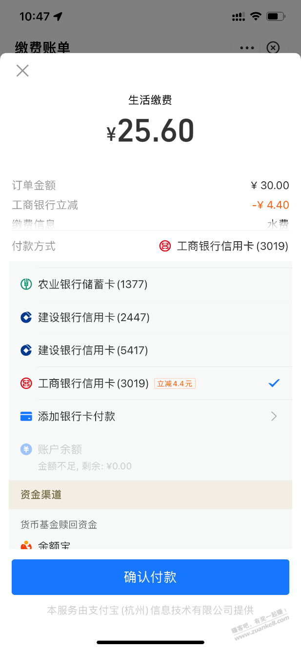支付宝生活缴费工行信你用卡30-，付款可显示 本人福建宁德 其他自测 - 0818团