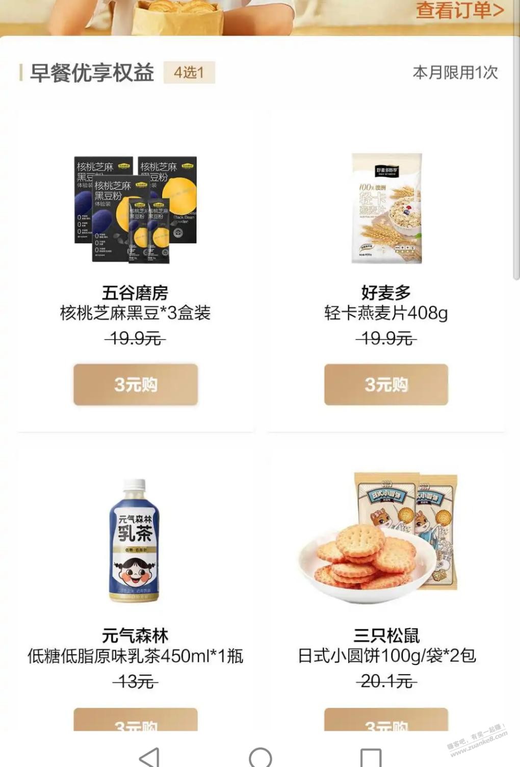 招行m4以上在m会员里面有个三元早餐，需要的可以买 - 0818团