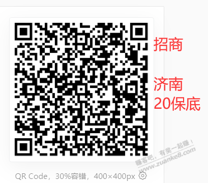 【济南分行20保底】招商济南分行20保底。。。。。。。。。 - 0818团