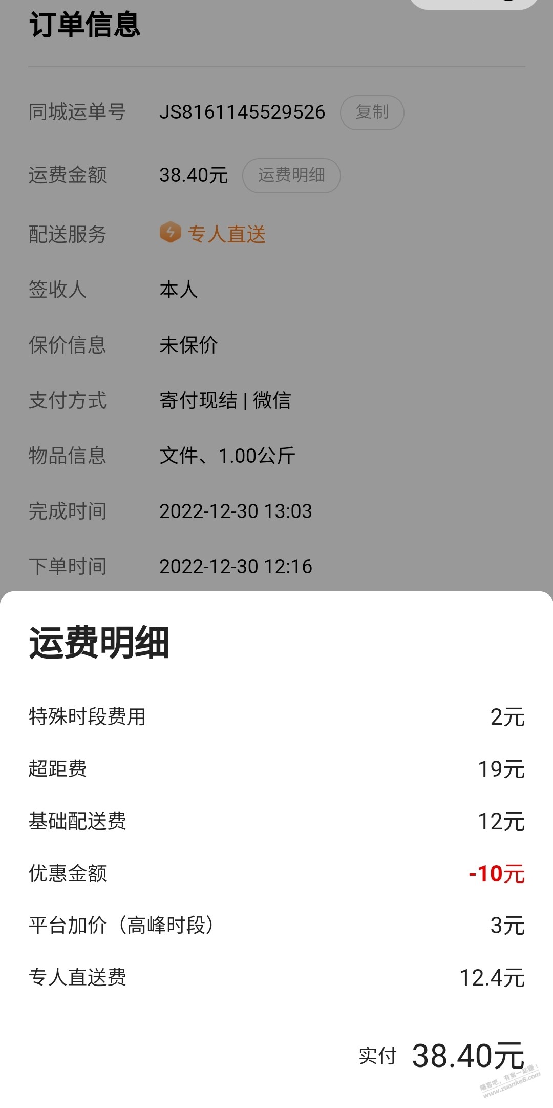 跑腿五折优惠券 10元立减券 - 0818团