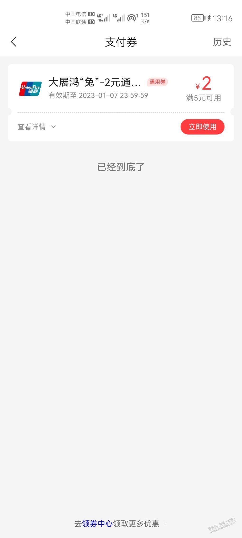 动卡空间2元 - 0818团