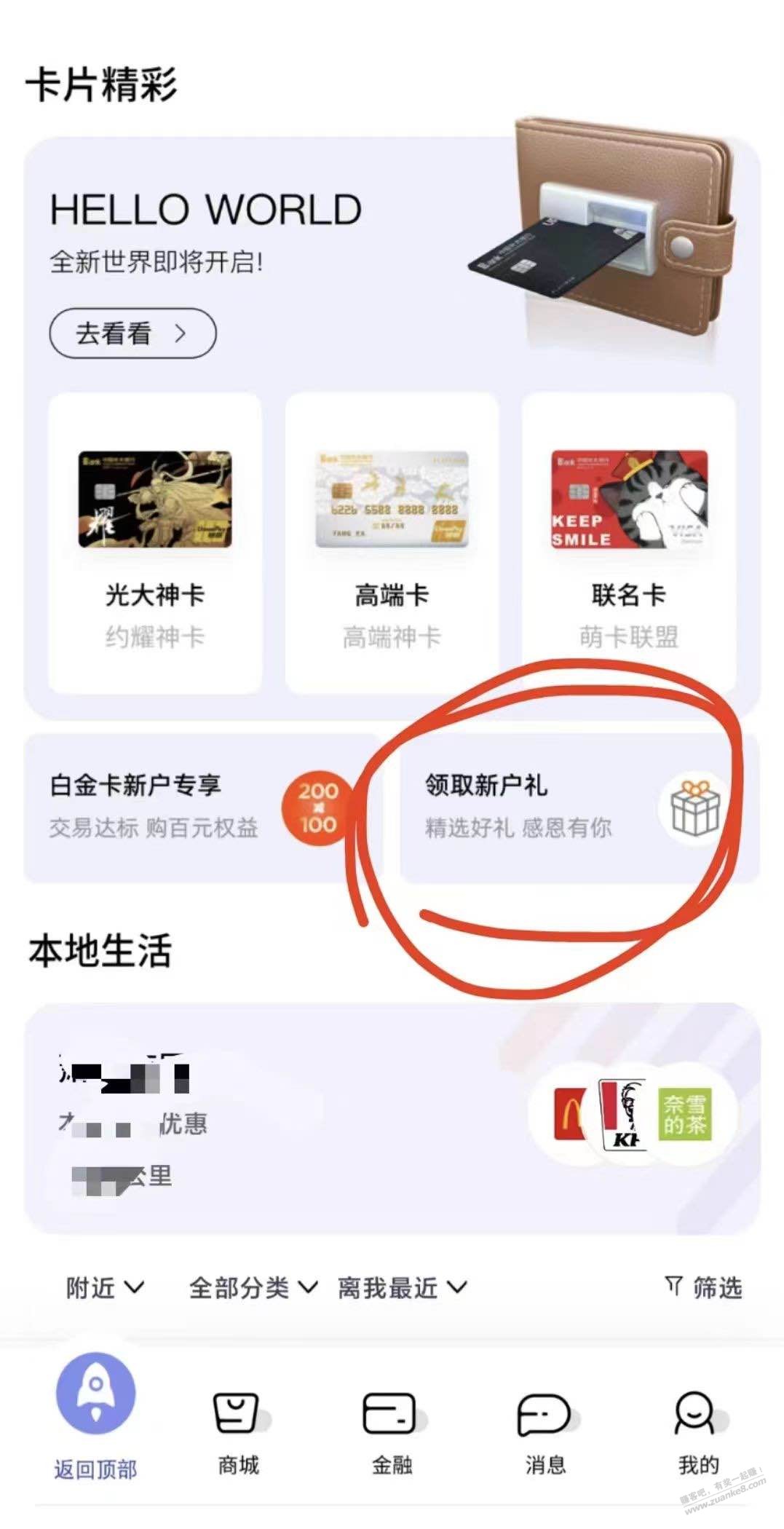 光大12月份开卡的领100立减金 - 0818团