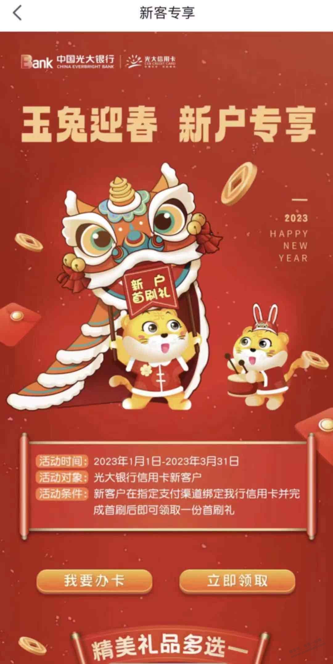 光大12月份开卡的领100立减金 - 0818团