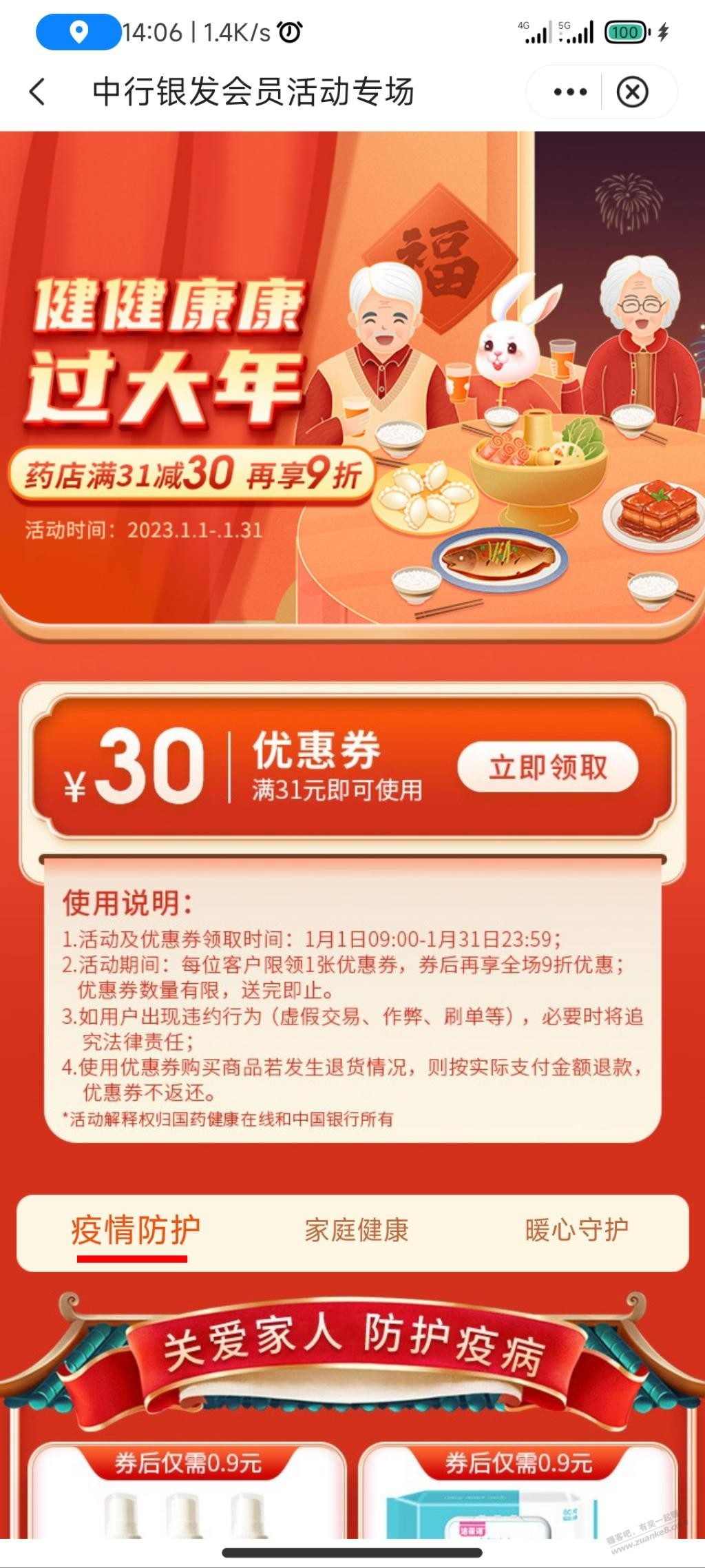 中行31-30补卷了，速度去领 - 0818团