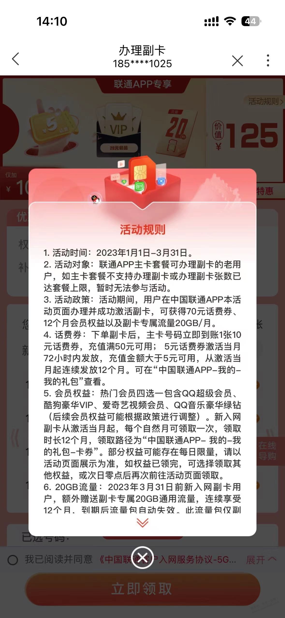 联通副卡权益新增20g通用流量 - 0818团