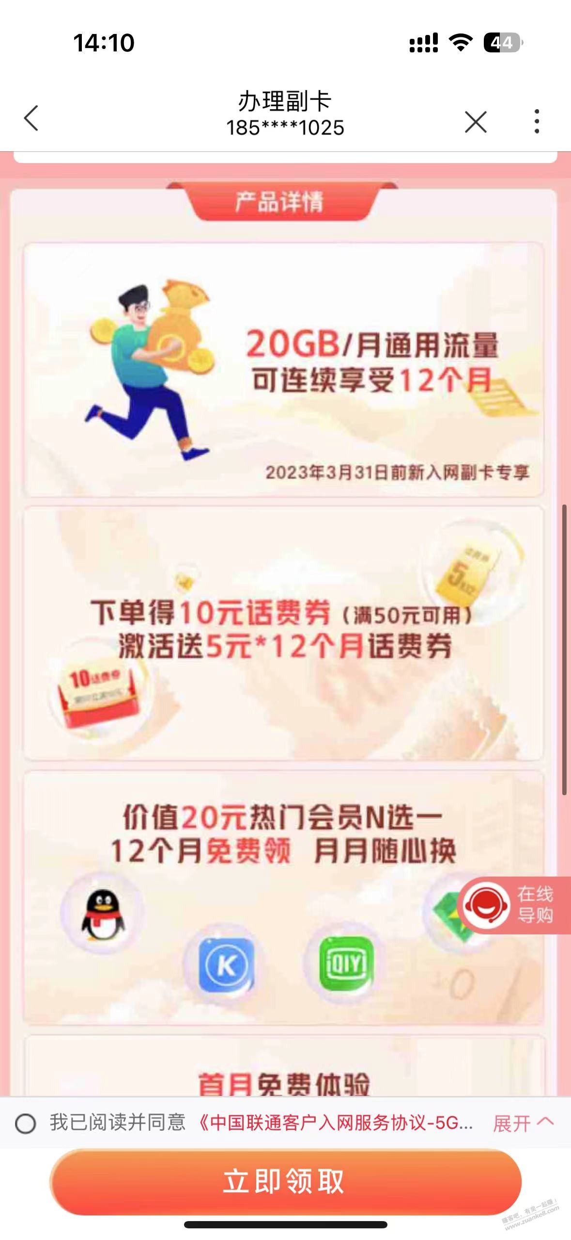 联通副卡权益新增20g通用流量 - 0818团