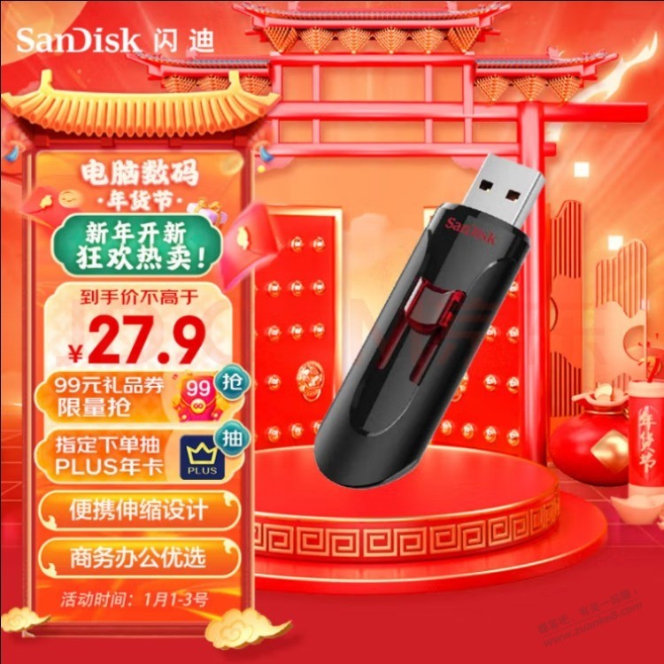 上午买的闪迪可以抽京豆 - 0818团